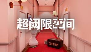 超阈限空间 Superliminal 1.3 Mac 中文破解版