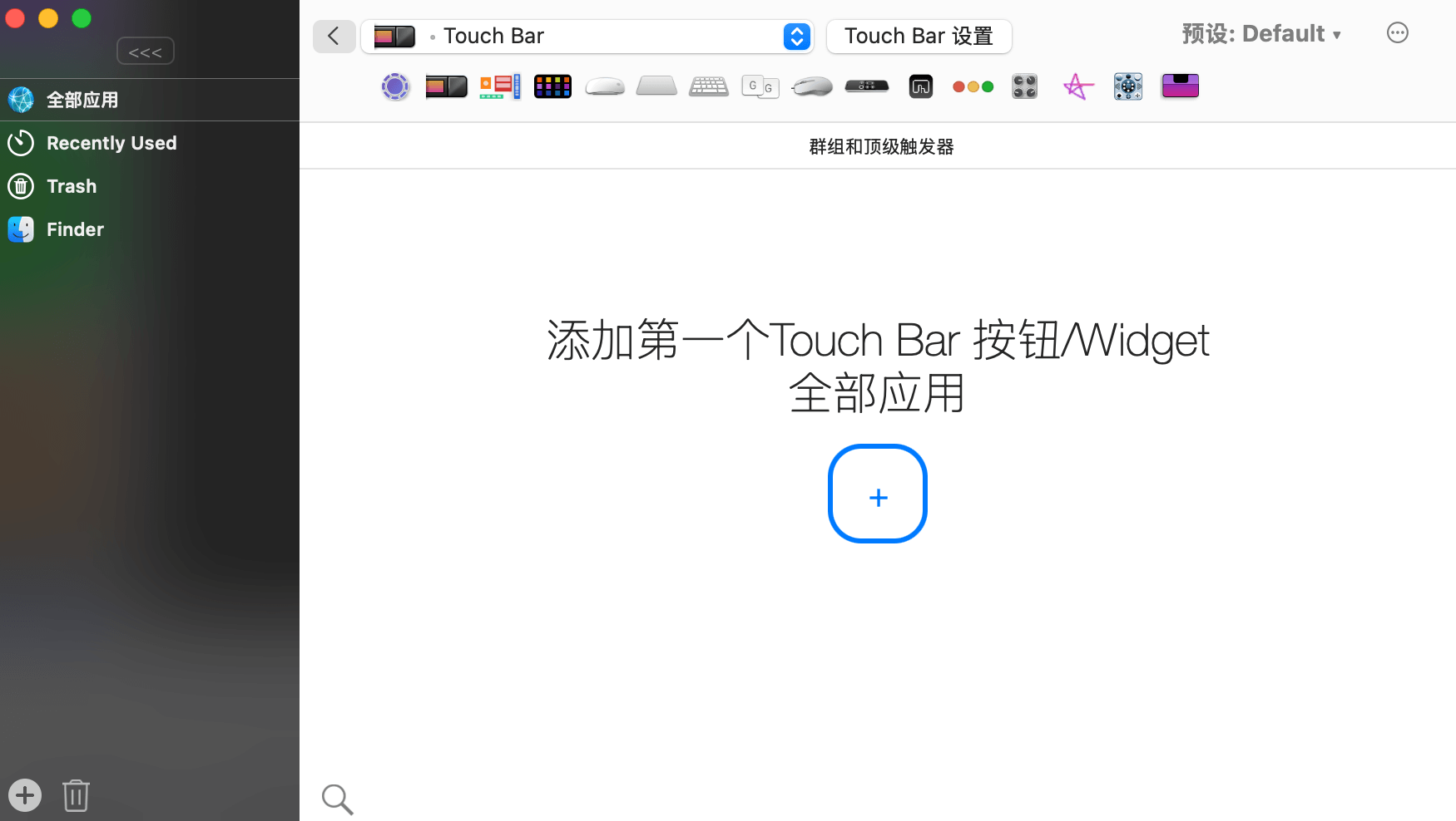BetterTouchTool 5.308 Mac中文破解版插图 BetterTouchTool 5.308 Mac中文破解版插图