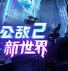 全网公敌2 新世界 Cyber Manhunt 2 Mac破解游戏 黑客模拟器 v0.3.13 中文直装版
