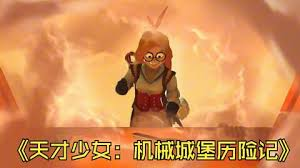 天才少女:机械城堡历险记Mac版 冒险游戏 v1.0.8 激活版