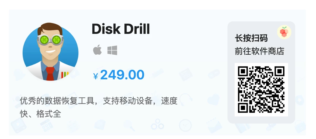 Disk Drill 5.7.1706 Mac中文版插图 Mac软件下载