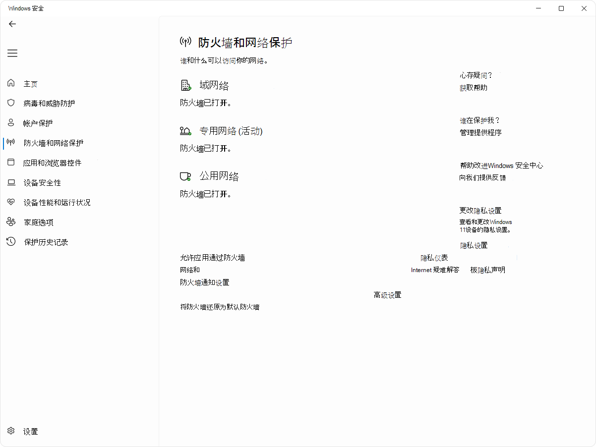 Windows10和11彻底关闭和删除Defender防火墙工具插图 Mac软件下载