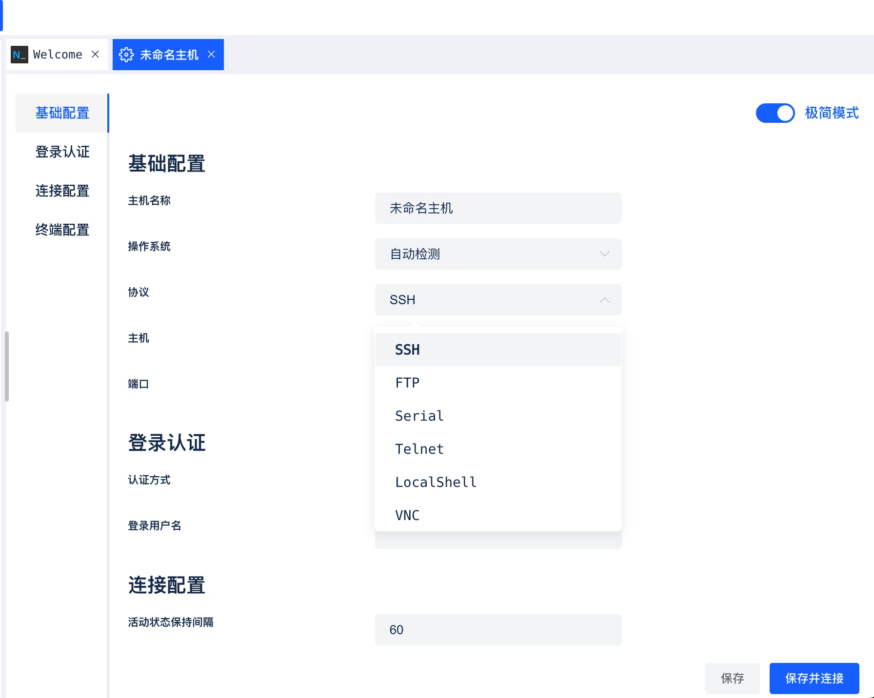 NxShell 全平台开源多协议SSH工具插图 1Mac软件下载