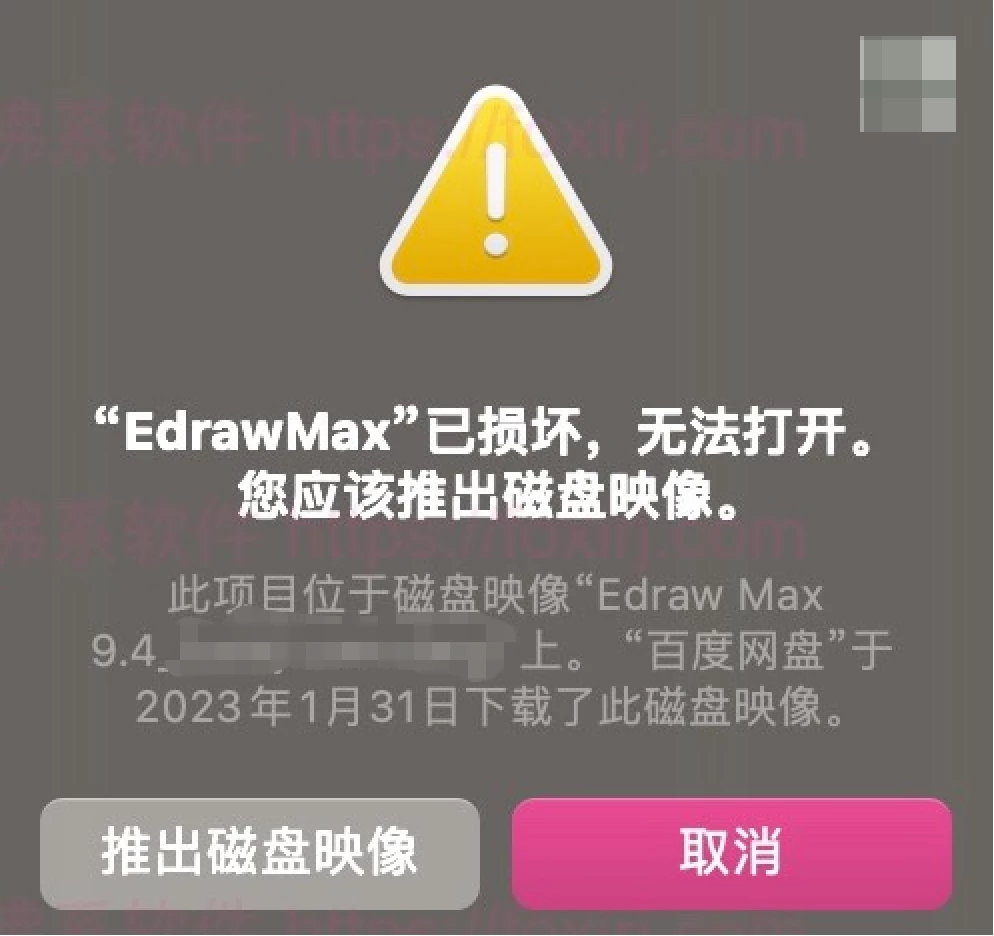 《"xxx"已损坏，无法打开。您应该推出磁盘映像》解决办法