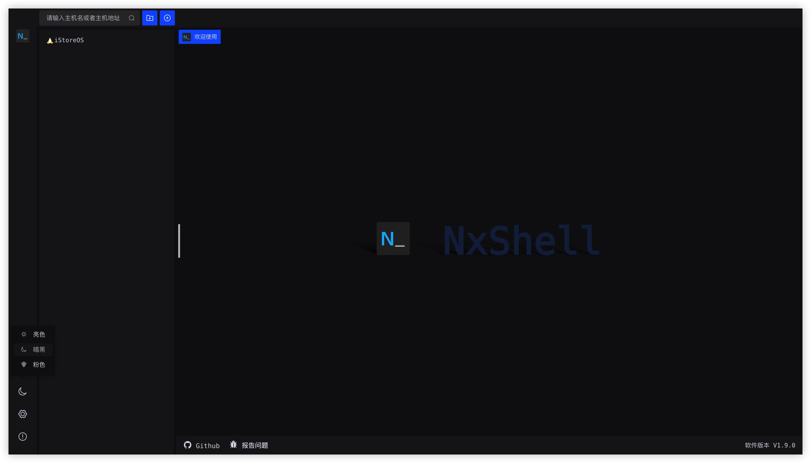 NxShell 全平台开源多协议SSH工具插图 Mac软件下载