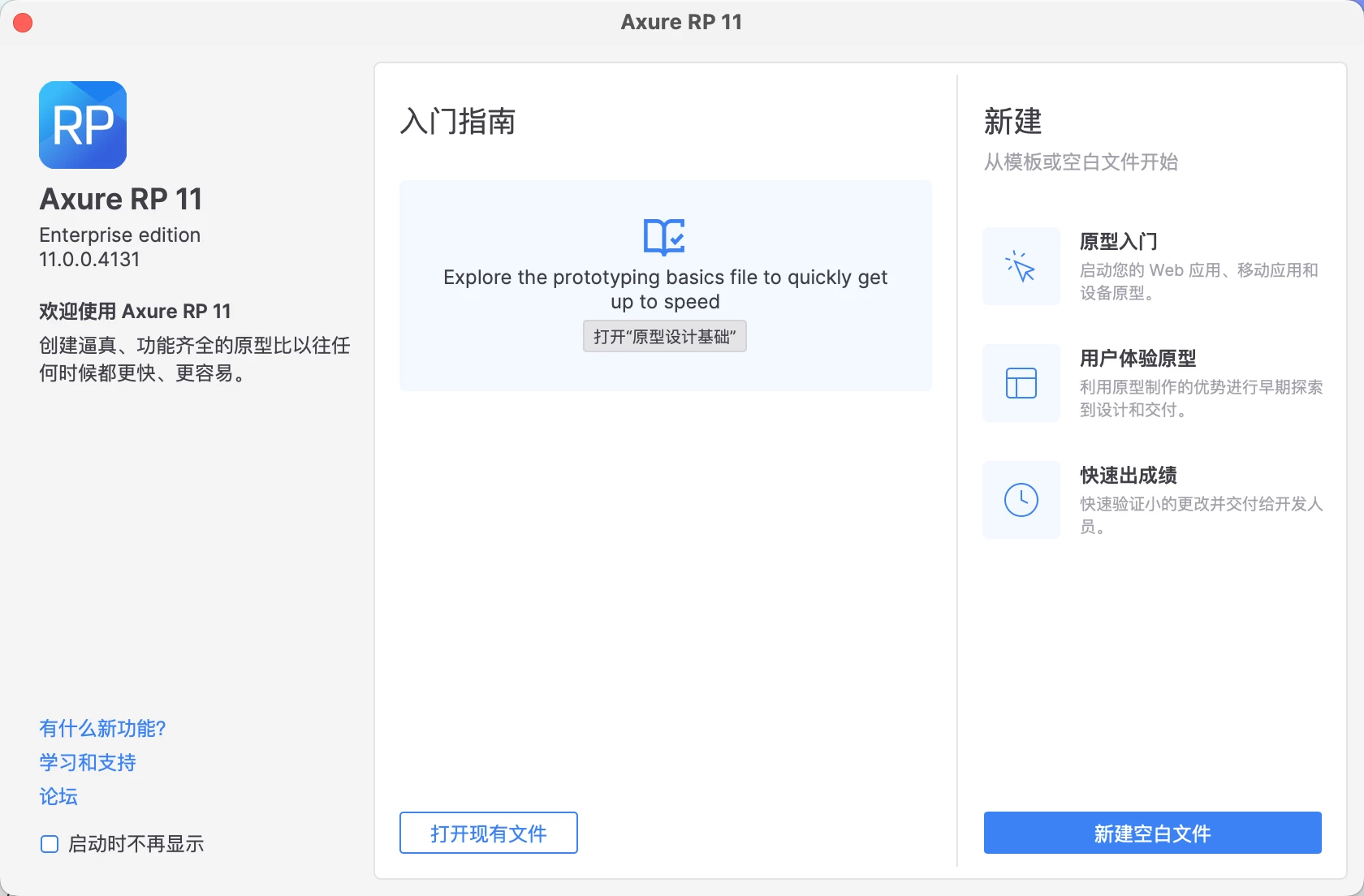 Axure RP 11.0.0.4137 Mac中文激活版插图 Mac软件下载