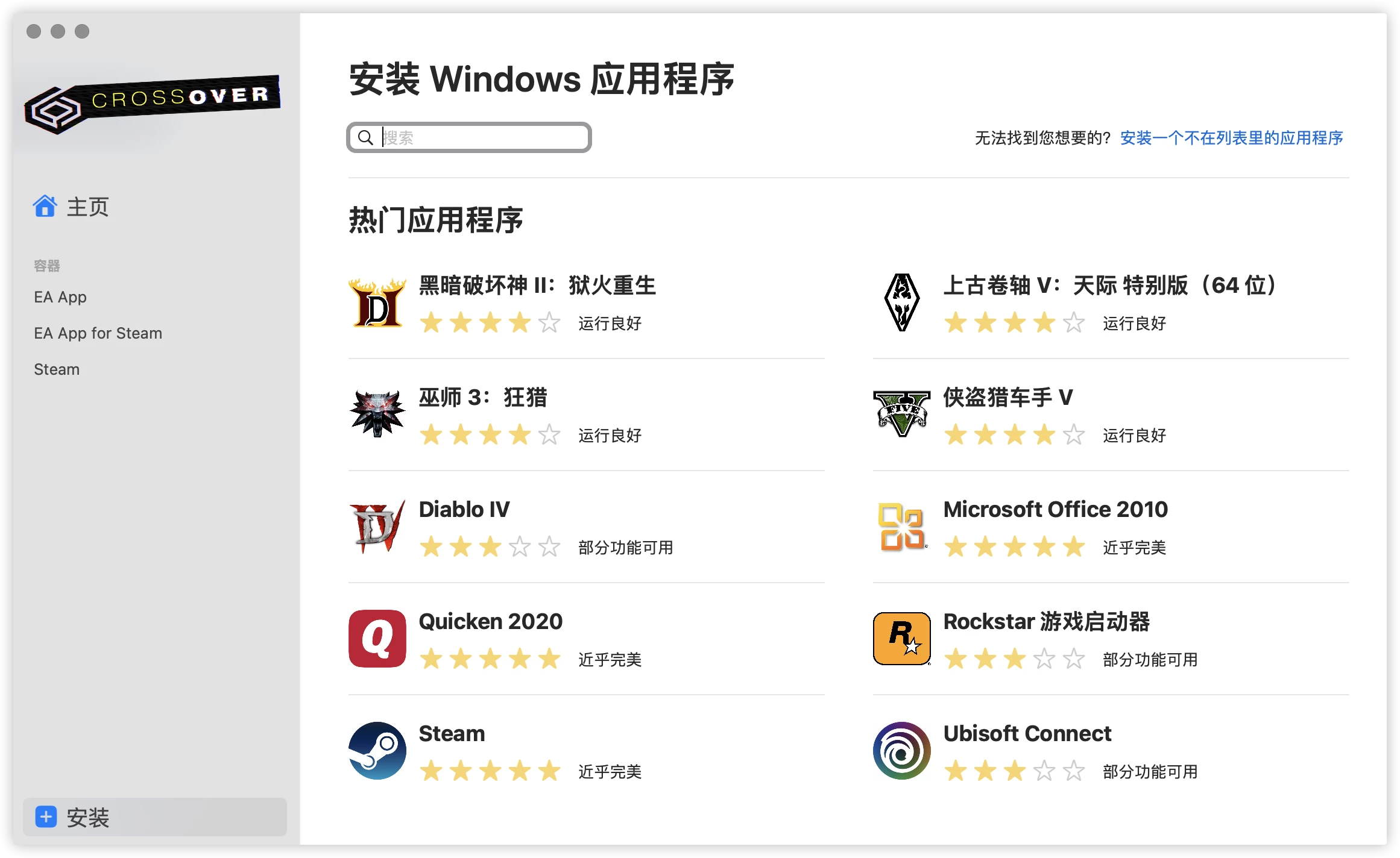 CrossOver 26.0.0 Mac中文版插图 Mac软件下载 CrossOver 26.0.0 Mac中文版插图 Mac软件下载