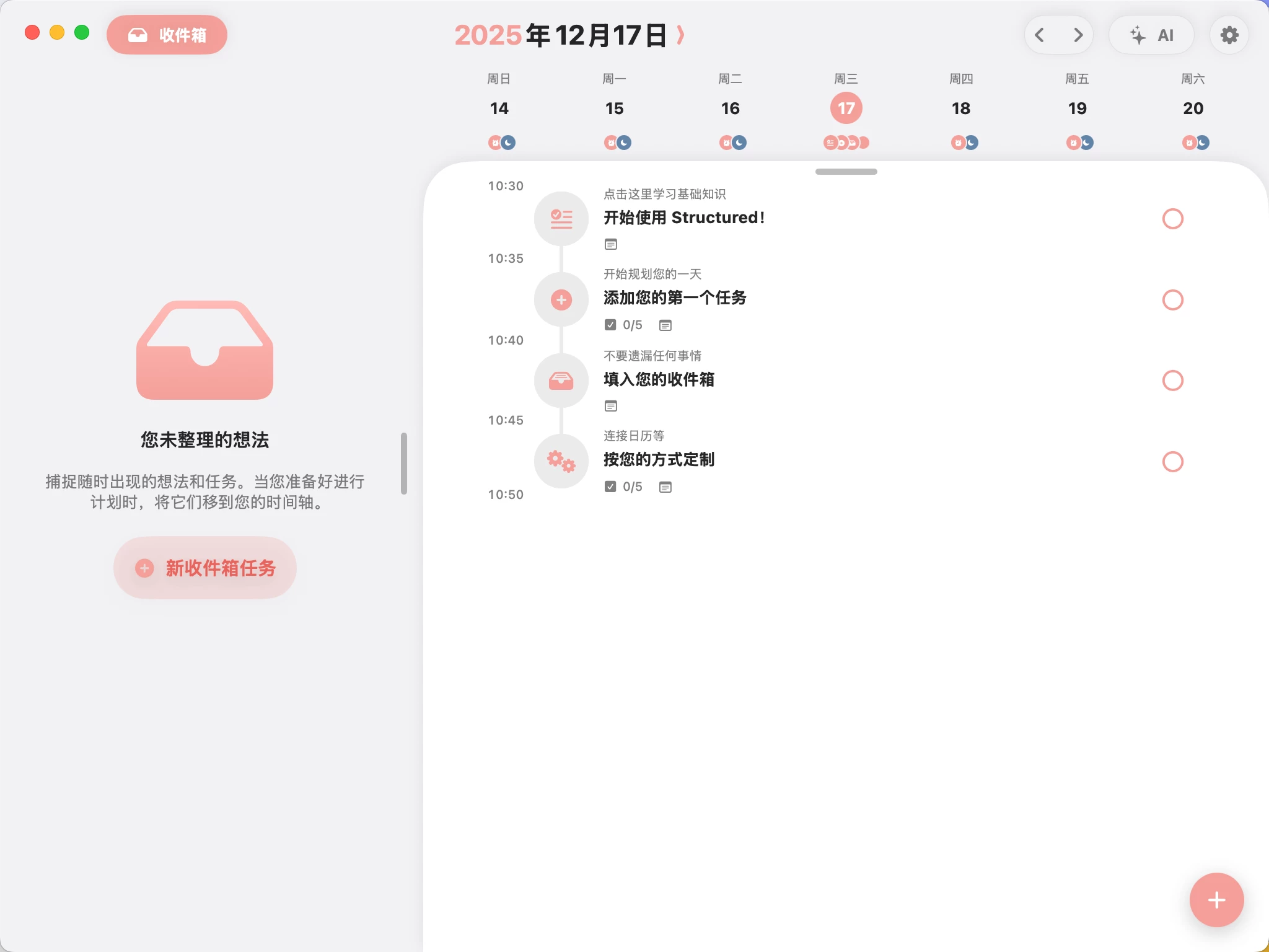 Structured 4.4.7 中文激活版 - 智能日程管理规划工具插图 Mac软件下载