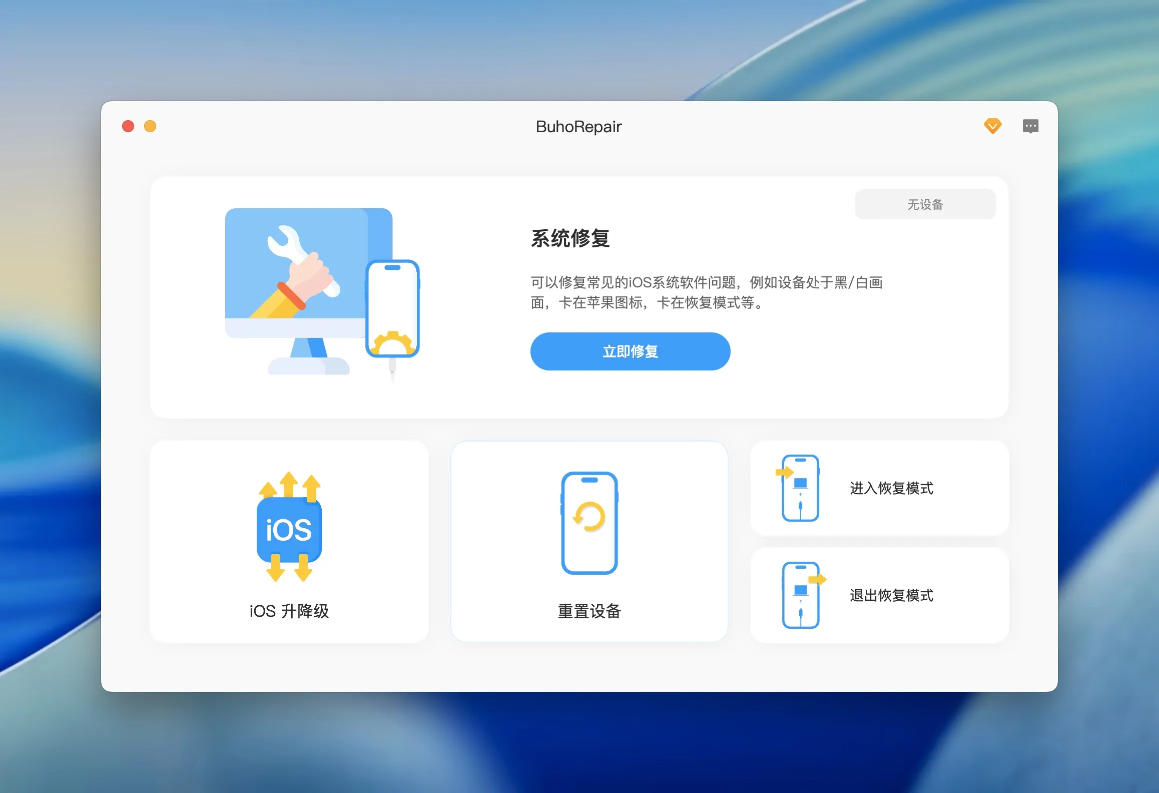 BuhoRepair 1.2.0 Mac激活版 - iOS系统恢复工具插图 Mac软件下载