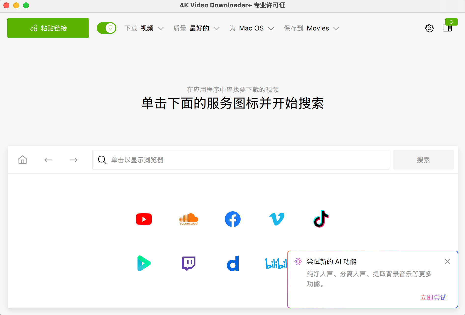 4K Video Downloader Plus 26.1.1 Mac中文激活版插图 Mac软件下载
